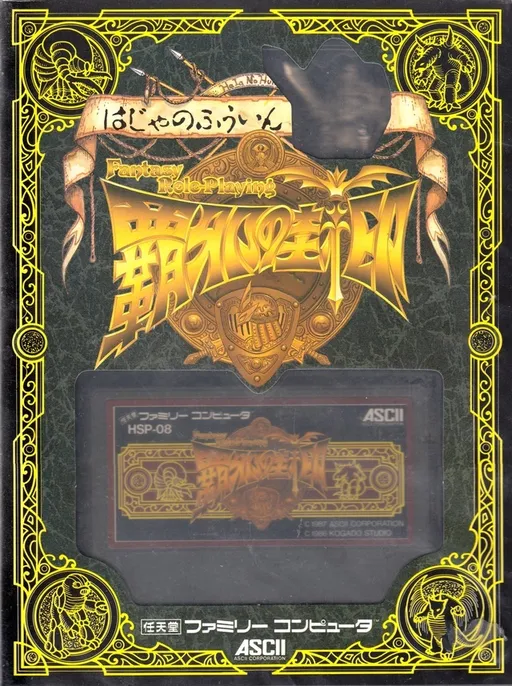 Haja no Fuuin (Japan)